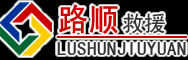 灵丘道路救援