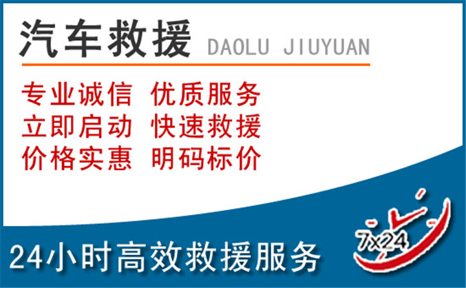 灵丘汽车救援