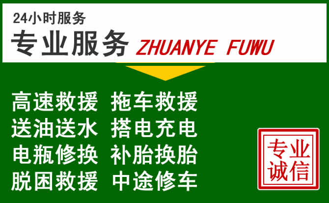 灵丘附近汽车道路救援 灵丘附近汽车道路救援