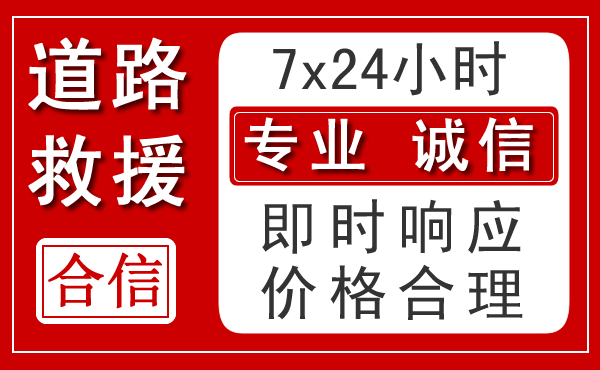 灵丘新能源汽车救援